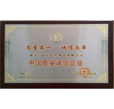 2014年中國(guó)質(zhì)量誠信企業(yè)